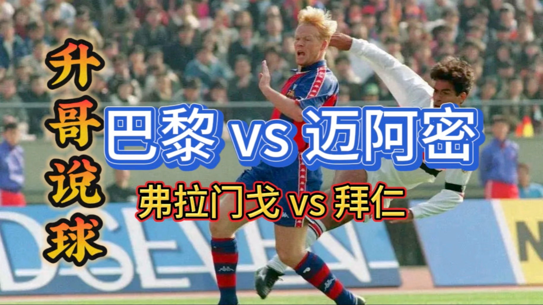  迈阿密国际客战萨尔瓦多的热身赛 